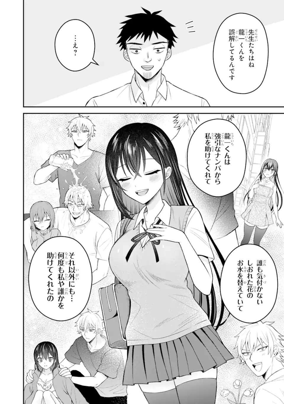 Netorare Manga no Kuzu Otoko ni Tensei Shita Hazu ga Heroine ga Yottekuru Ken - Chapter 16.3 - Page 5